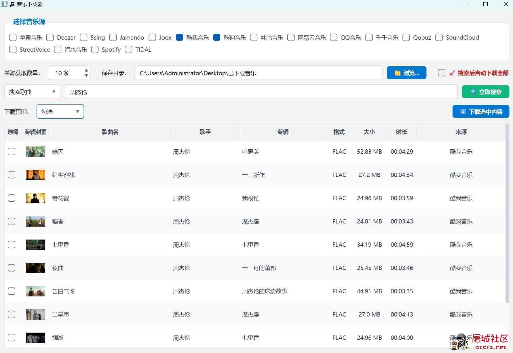 MusicDownload 无损音乐下载器(支持多平台批量 / 歌单下载) TC辅助网www.tcsq1.com8387