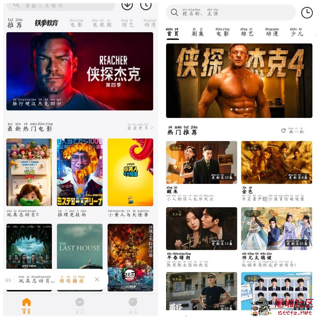 特狗影视v4.1.3去广告版 悦视界影视2.7.0去广告版 TC辅助网www.tcsq1.com5646