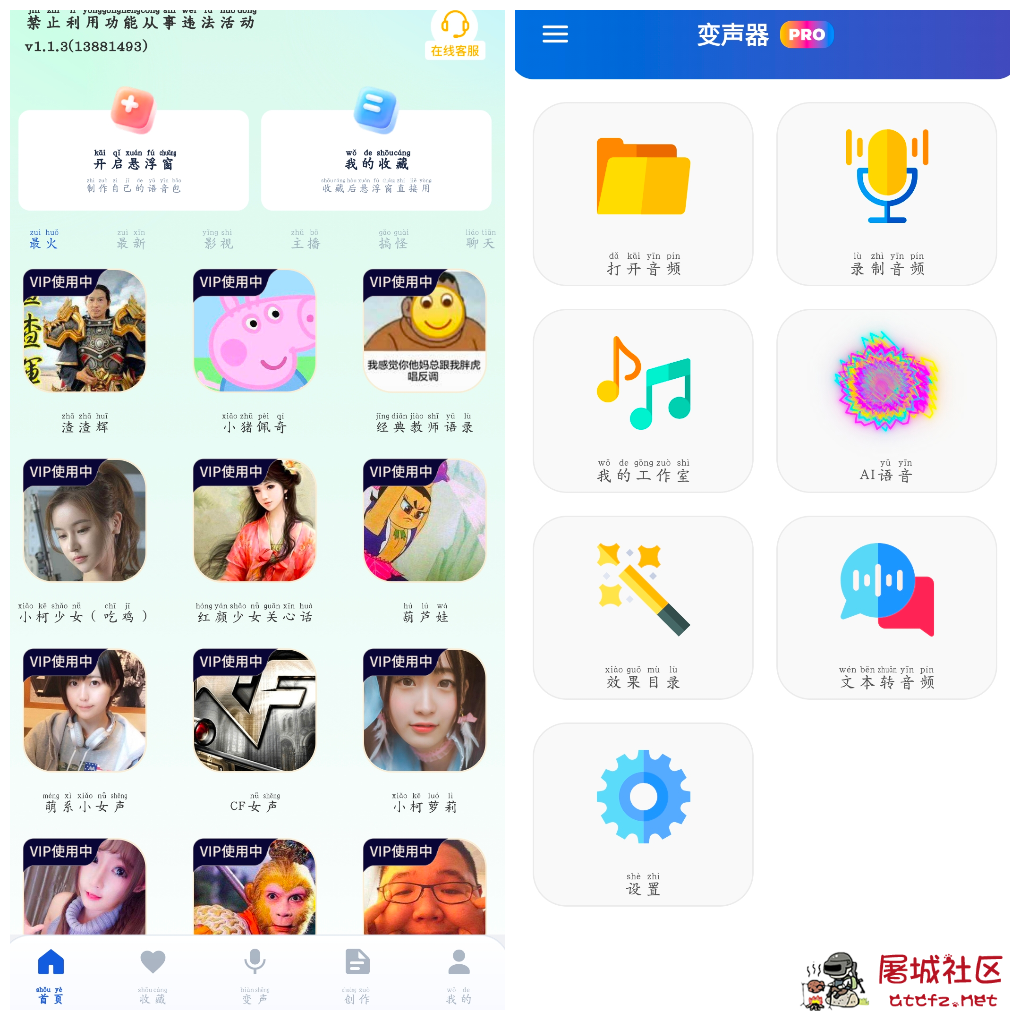 手游聊天变声器v1.1.3会员版 变声器v1.34.3会员版 TC辅助网www.tcsq1.com1104