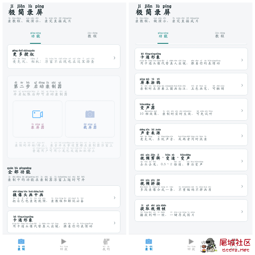 极简录屏v1.1.2  支持1080P/60fps录制 视频剪辑功能 TC辅助网www.tcsq1.com9980