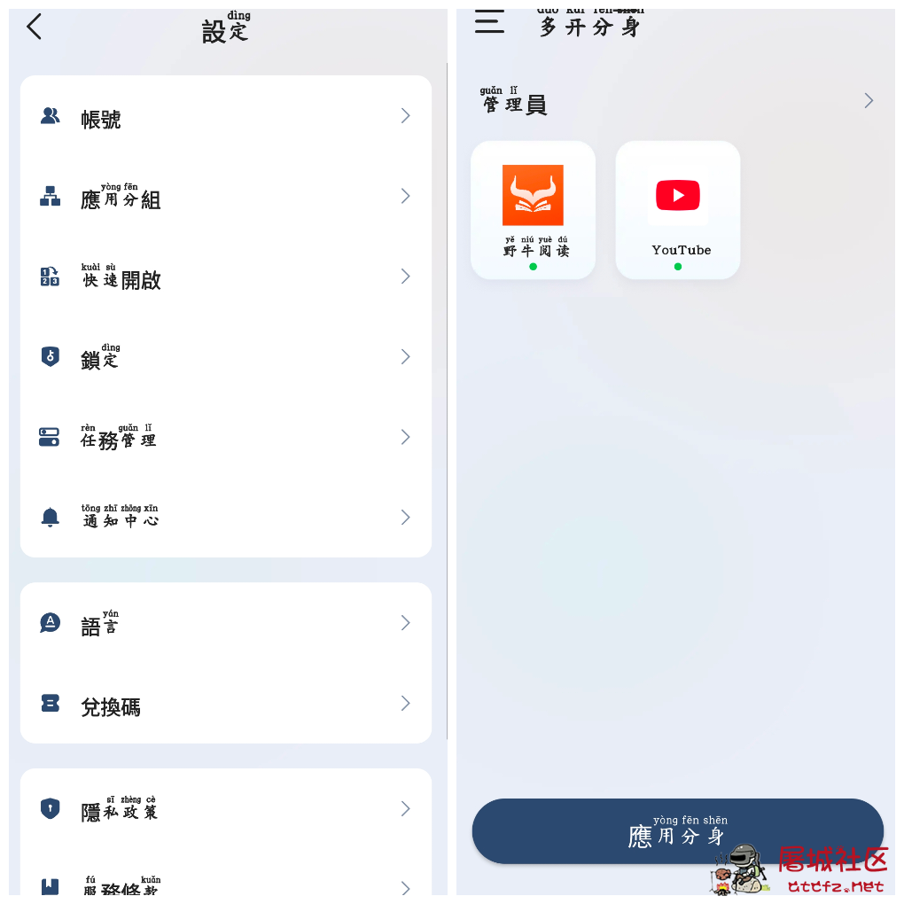 多开分身v1.7.2会员版 游戏软件均可克隆 TC辅助网www.tcsq1.com3205
