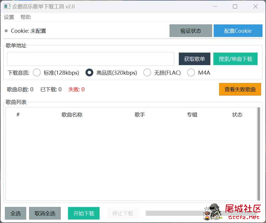 企鹅音乐下载器(网上找的代码豆包做出来的) TC辅助网www.tcsq1.com4045